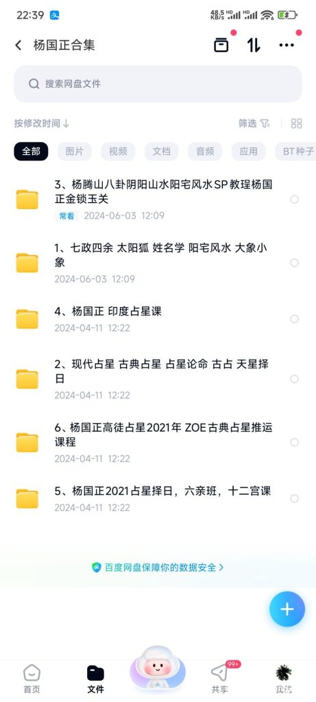 杨国正古典占星风水择日大象小象六亲班合集-占星网