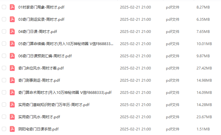 周时才实用奇门风水11讲138M-占星网