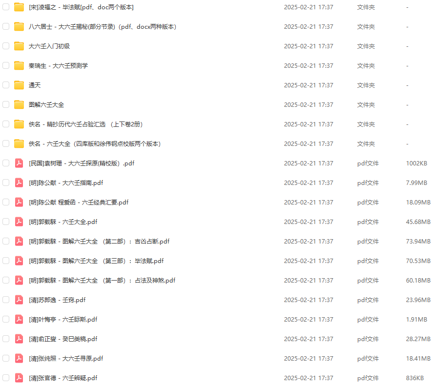 大六壬书籍合集-占星网